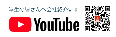 新卒会社説明ムービーYouTubeにて配信中